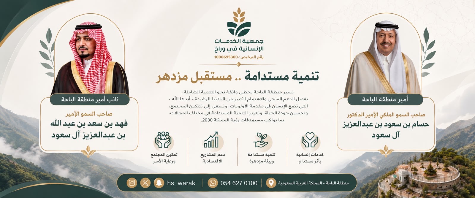 جمعية الخدمات الإنسانية في وراخ